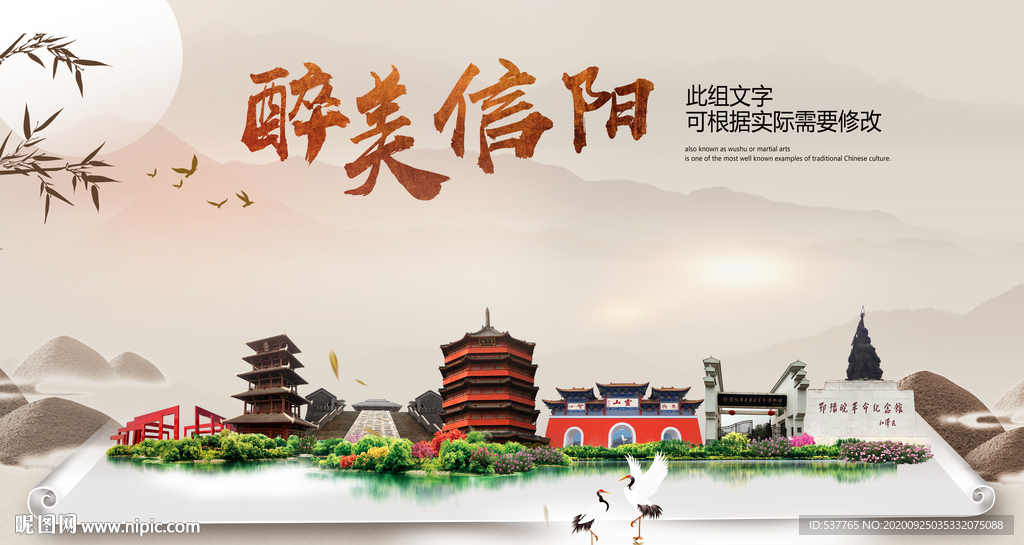 信阳醉最大美丽生态宜居城市海报