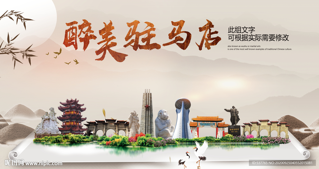 驻马店醉最大美丽生态宜居城市