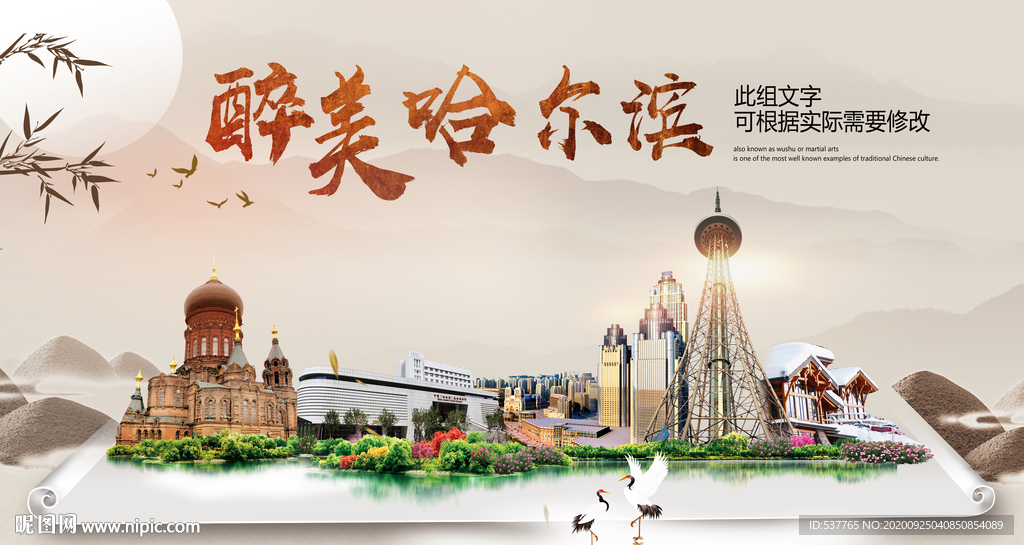 哈尔滨醉最大美丽生态宜居城市