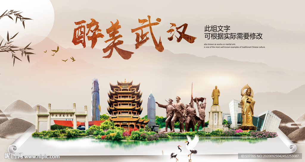 武汉醉最大美丽生态宜居城市海报