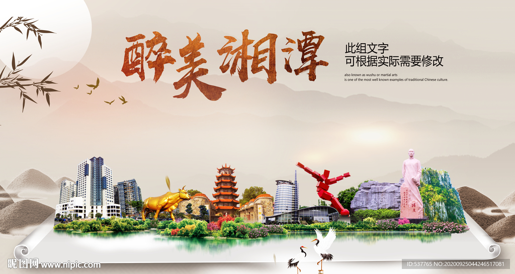 湘潭醉最大美丽生态宜居城市海报