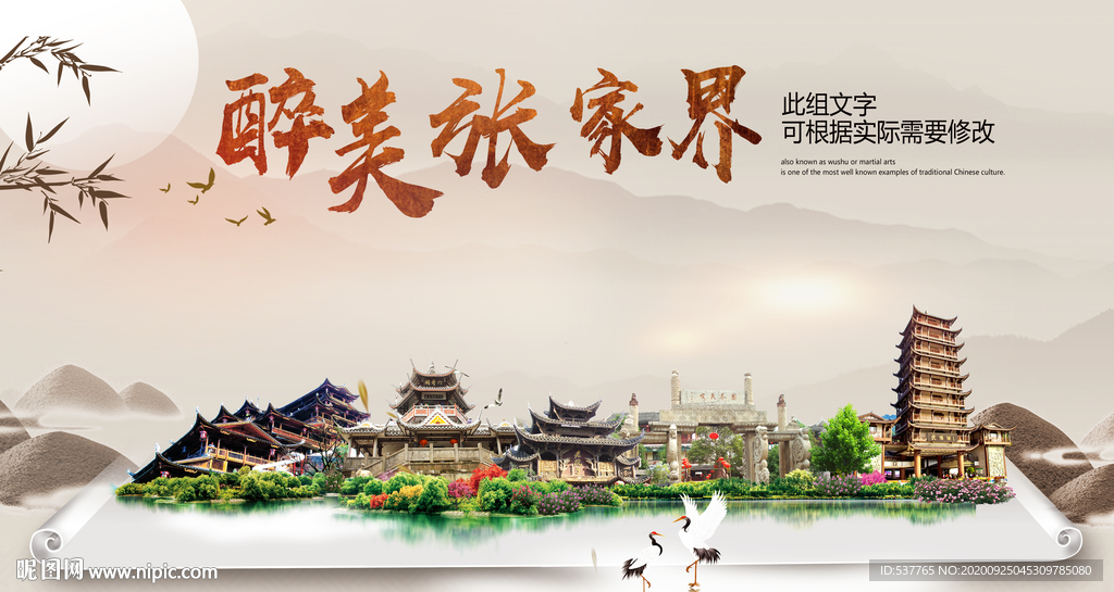 张家界醉最大美丽生态宜居城市