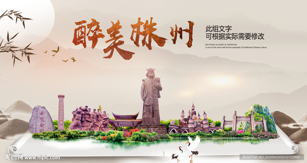 株洲醉最大美丽生态宜居城市海报