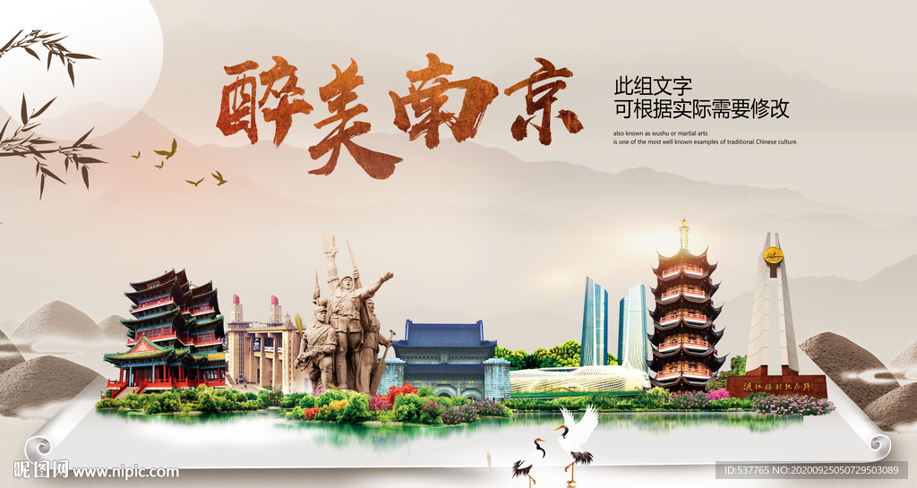 南京醉最大美丽生态宜居城市海报