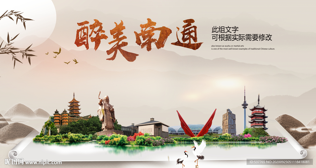 南通醉最大美丽生态宜居城市海报