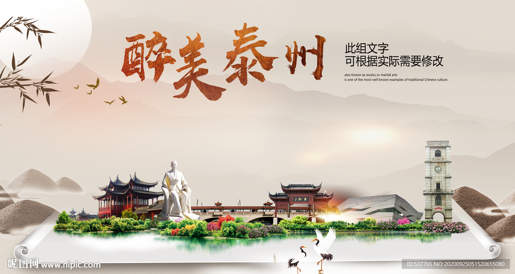 泰州醉最大美丽生态宜居城市海报