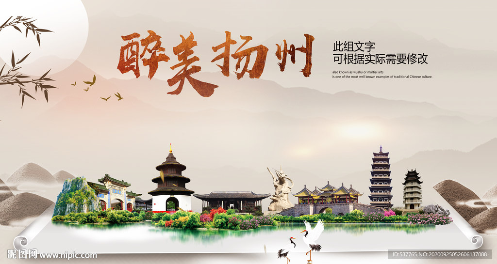 扬州醉最大美丽生态宜居城市海报