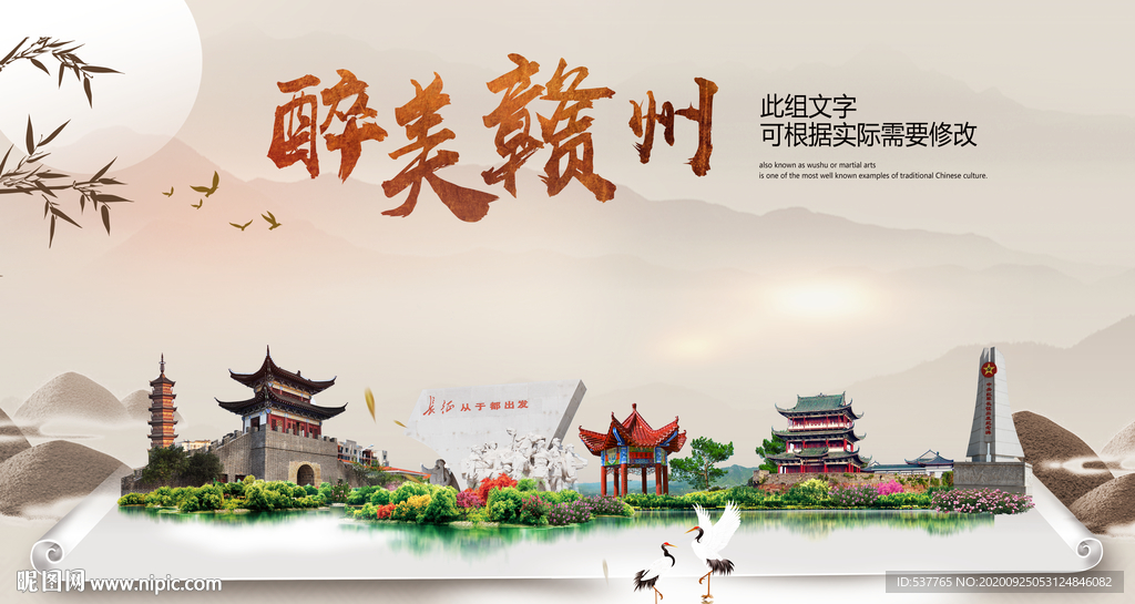 赣州醉最大美丽生态宜居城市海报
