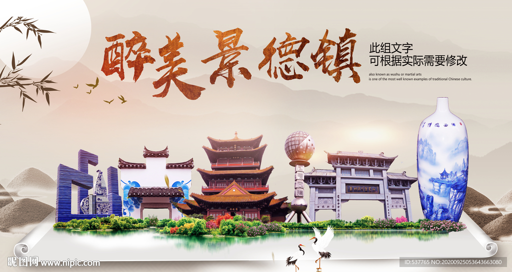 景德镇醉最大美丽生态宜居城市海