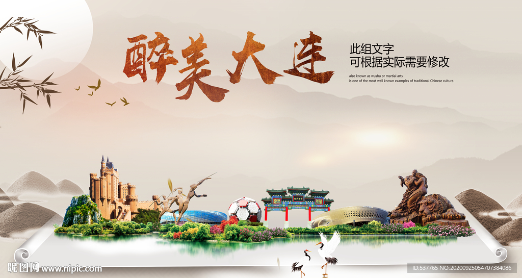 大连醉最大美丽生态宜居城市海报