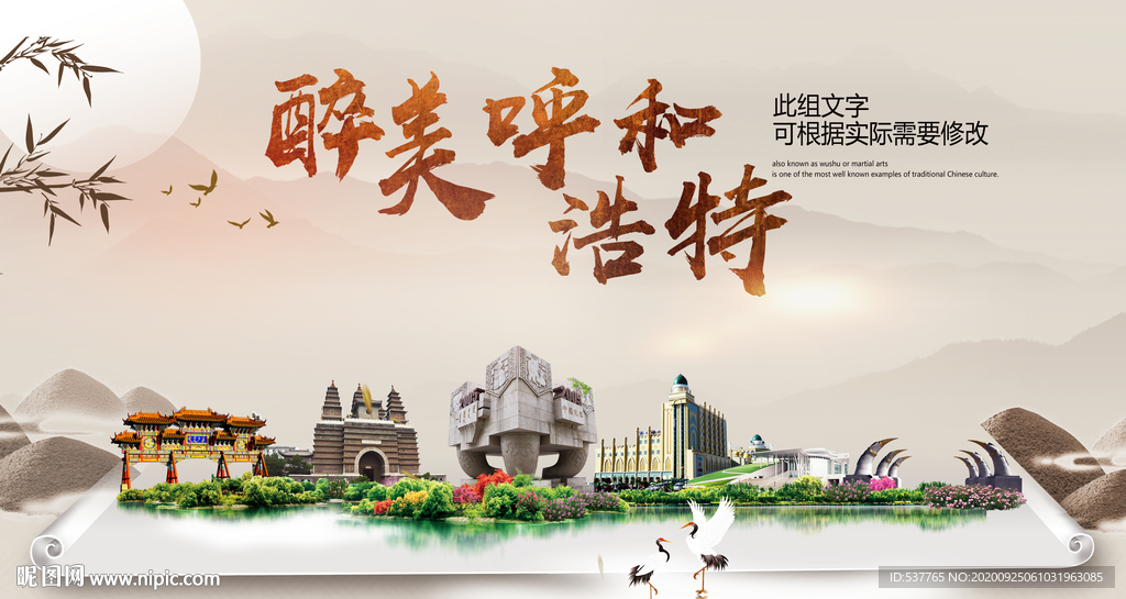 呼和浩特醉最大美丽生态宜居城市