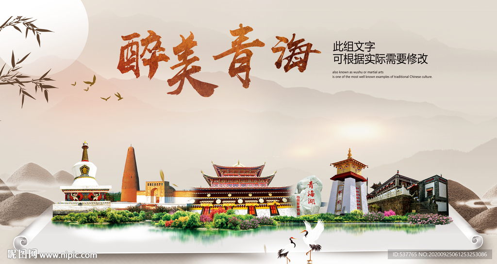 青海醉最大美丽生态宜居城市海报