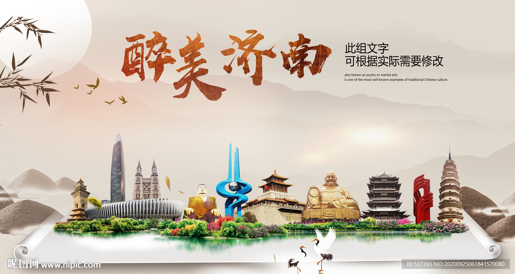 济南醉最大美丽生态宜居城市海报