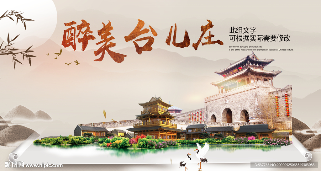 台儿庄醉最大美丽生态宜居城市