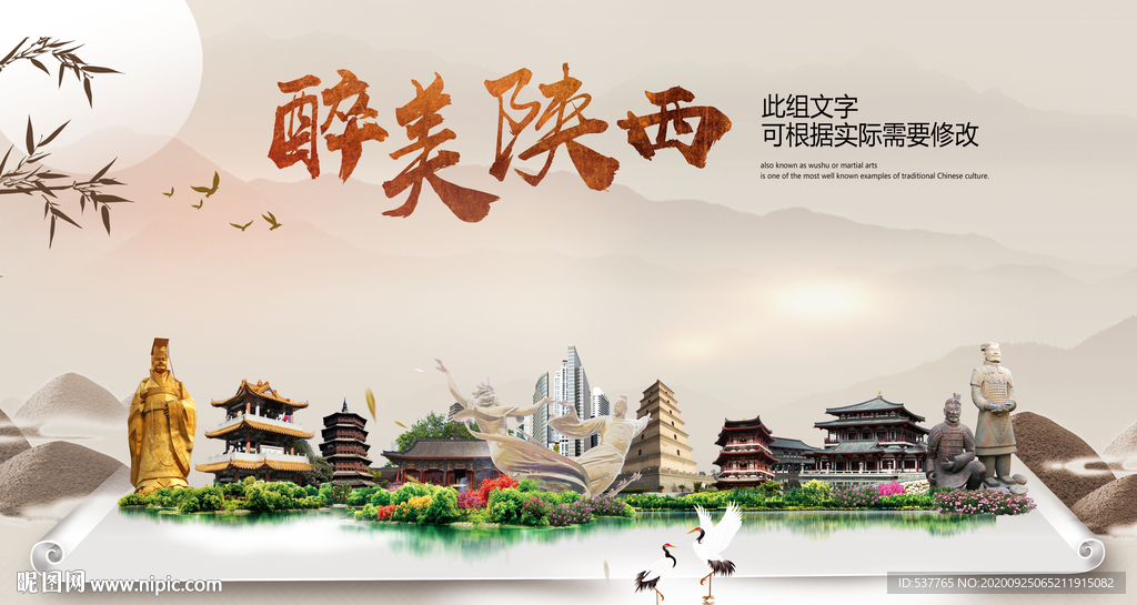 陕西醉最大美丽生态宜居城市海报