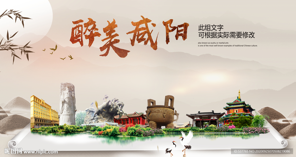 咸阳醉最大美丽生态宜居城市海报