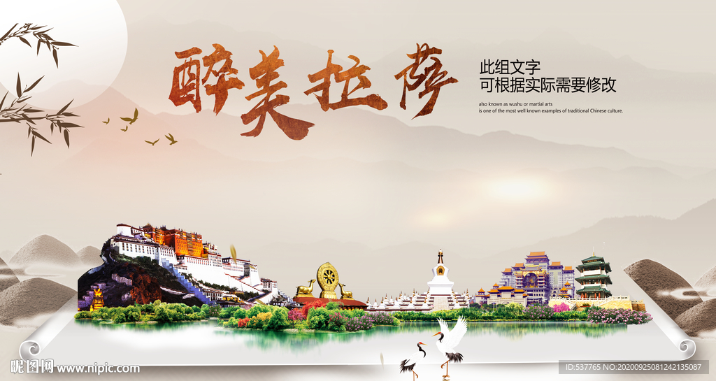 拉萨醉最大美丽生态宜居城市海报