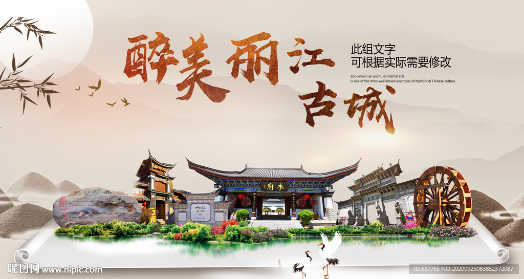 古城醉最大美丽生态宜居城市海报