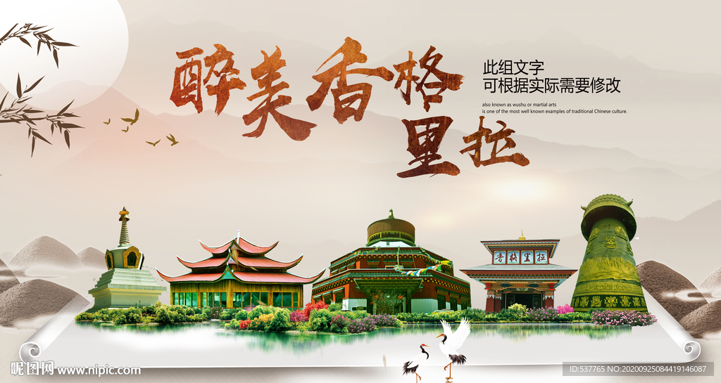 香格里拉醉最大美丽生态宜居城市