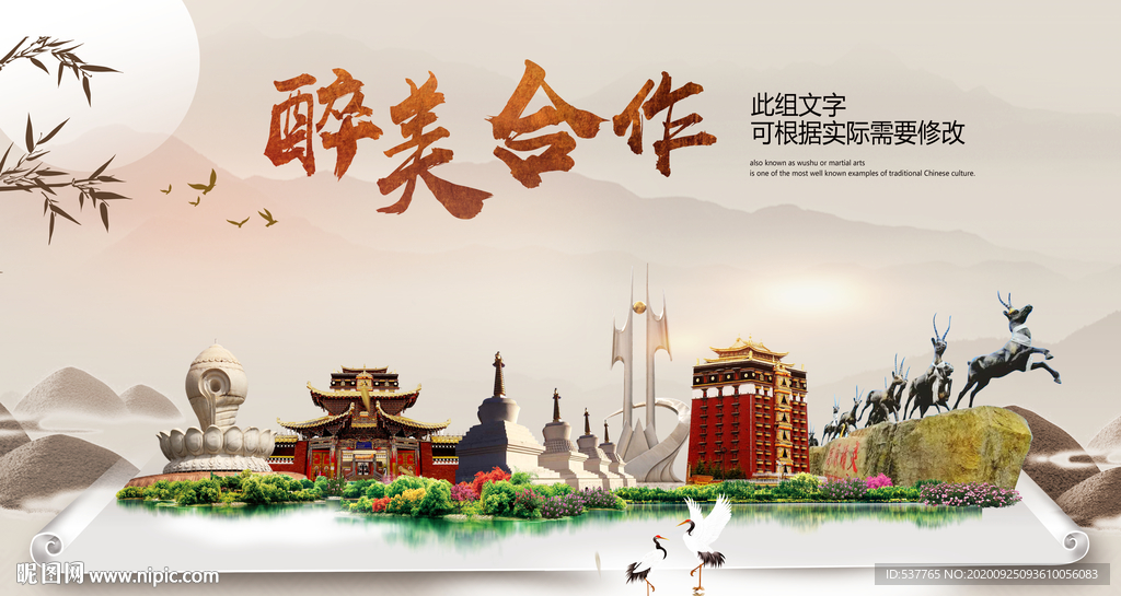 合作醉最大美丽生态宜居城市海报