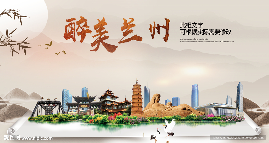 兰州醉最大美丽生态宜居城市海报