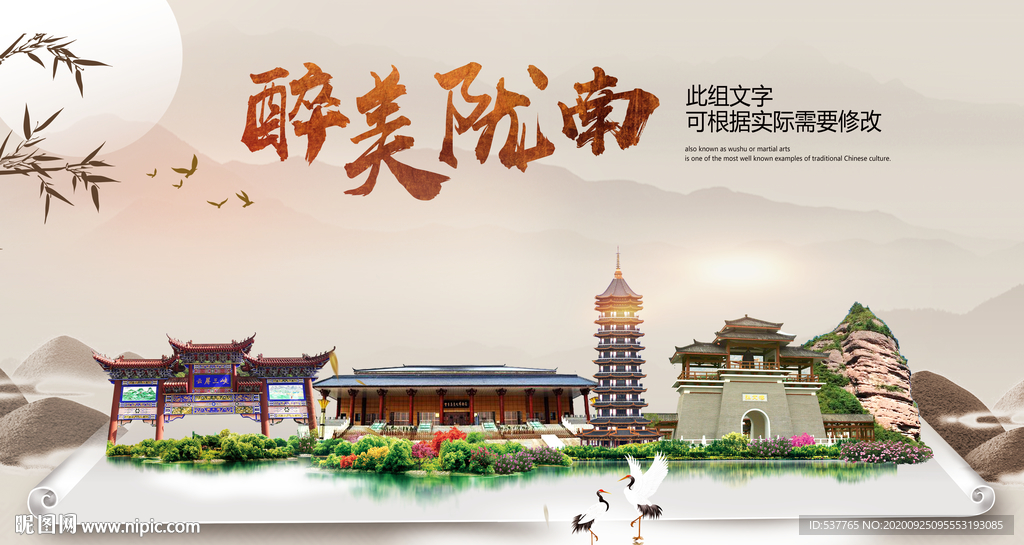 陇南醉最大美丽生态宜居城市海报