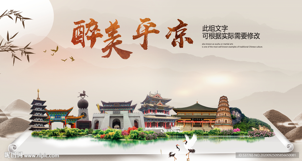 平凉醉最大美丽生态宜居城市海报