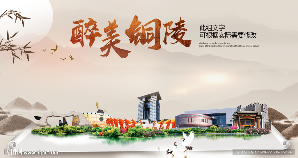 铜陵醉最大美丽生态宜居城市海报
