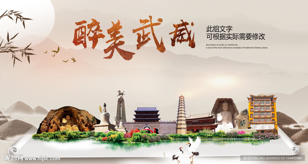 武威醉最大美丽生态宜居城市海报