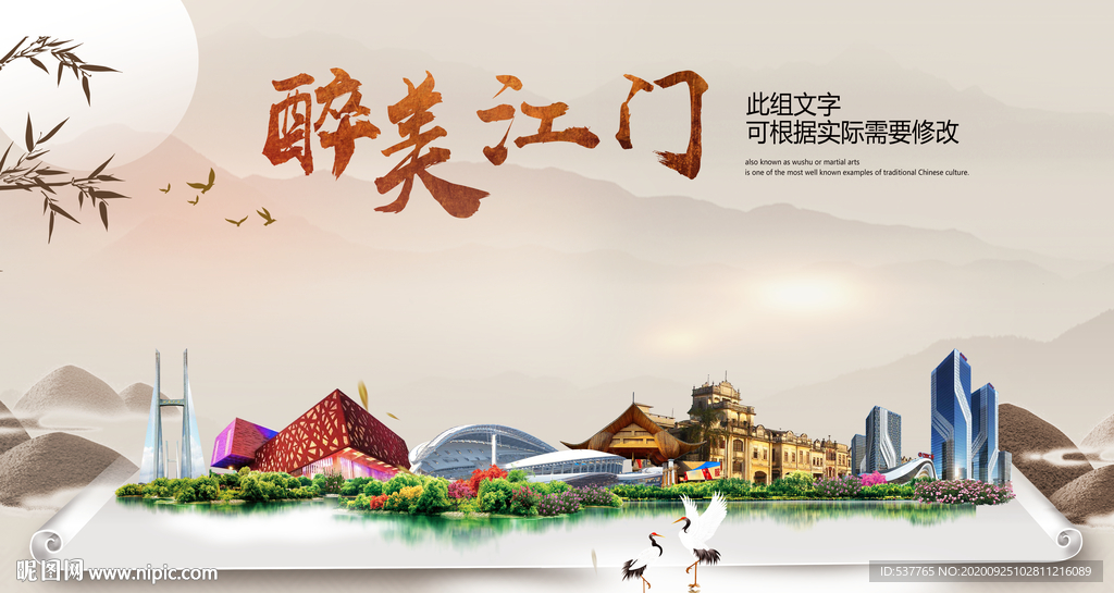江门醉最大美丽生态宜居城市海报