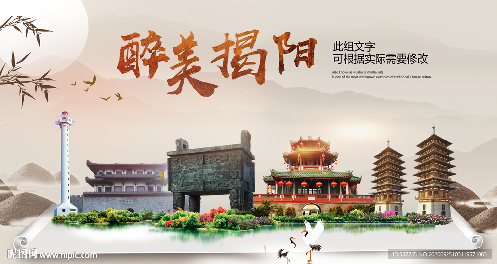 揭阳醉最大美丽生态宜居城市海报