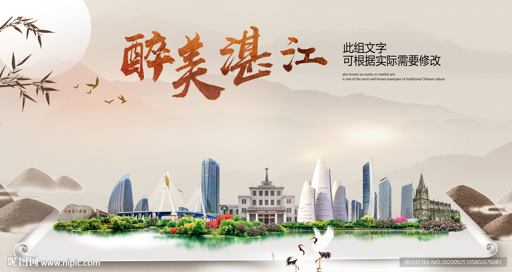 湛江醉最大美丽生态宜居城市海报
