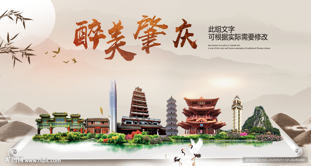 肇庆醉最大美丽生态宜居城市海报