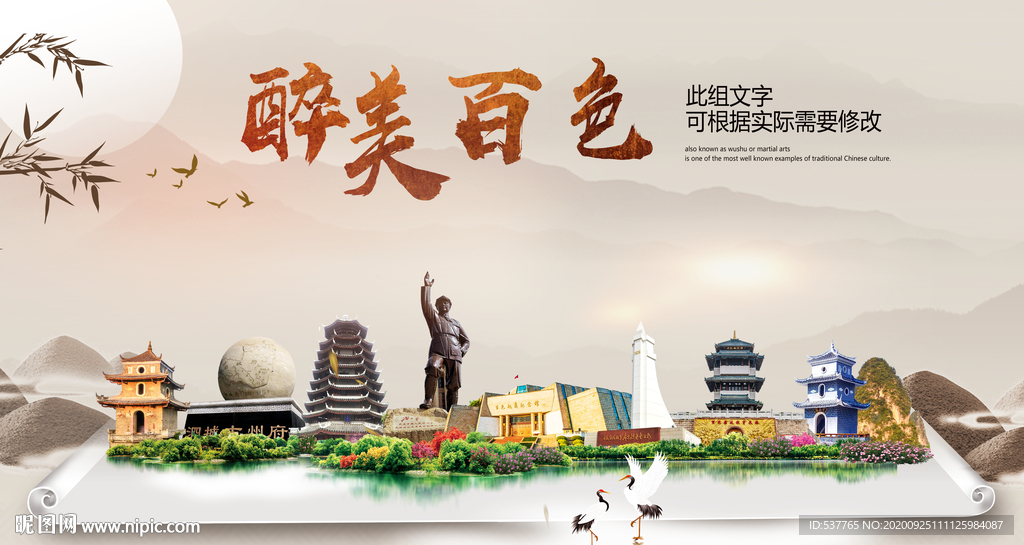 百色醉最大美丽生态宜居城市海报