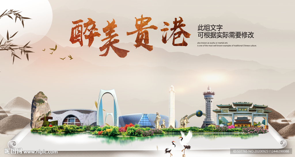 贵港醉最大美丽生态宜居城市海报