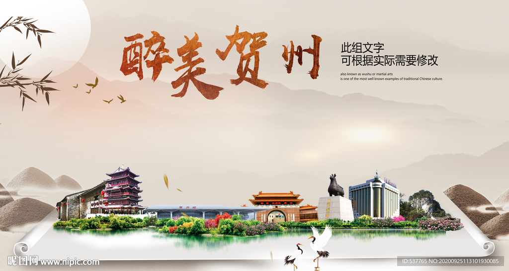 贺州醉最大美丽生态宜居城市海报