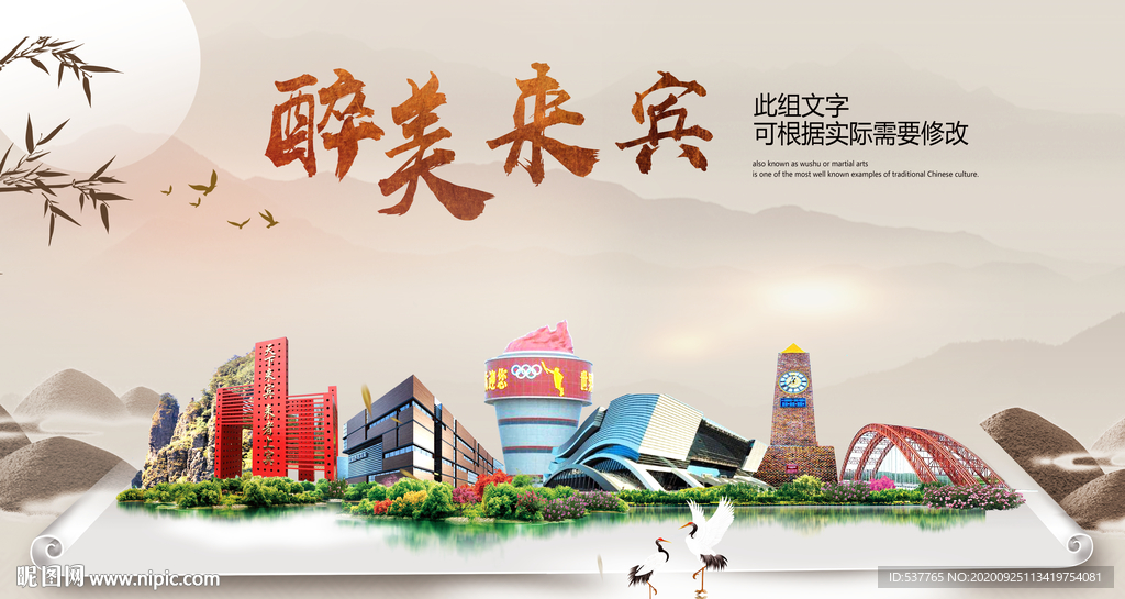 来宾醉最大美丽生态宜居城市海报