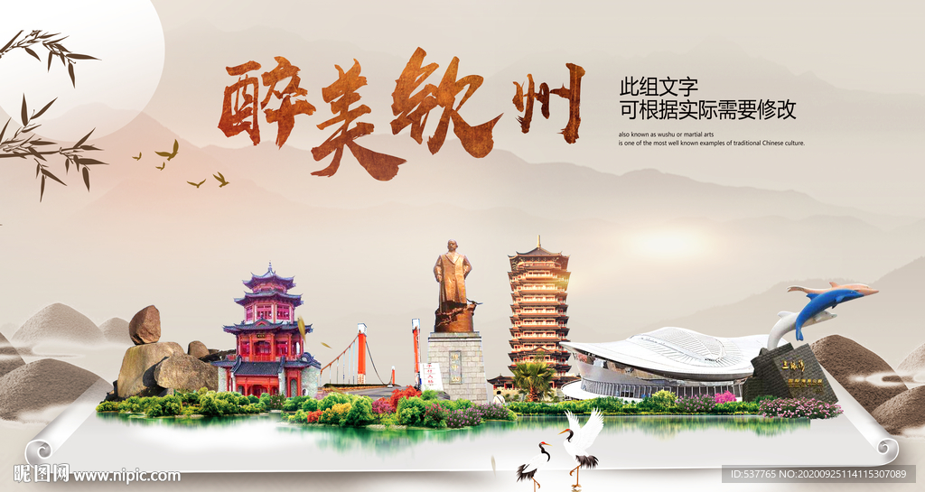 钦州醉最大美丽生态宜居城市海报