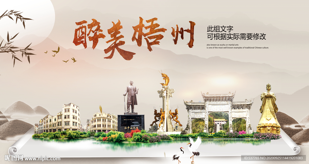 梧州醉最大美丽生态宜居城市海报