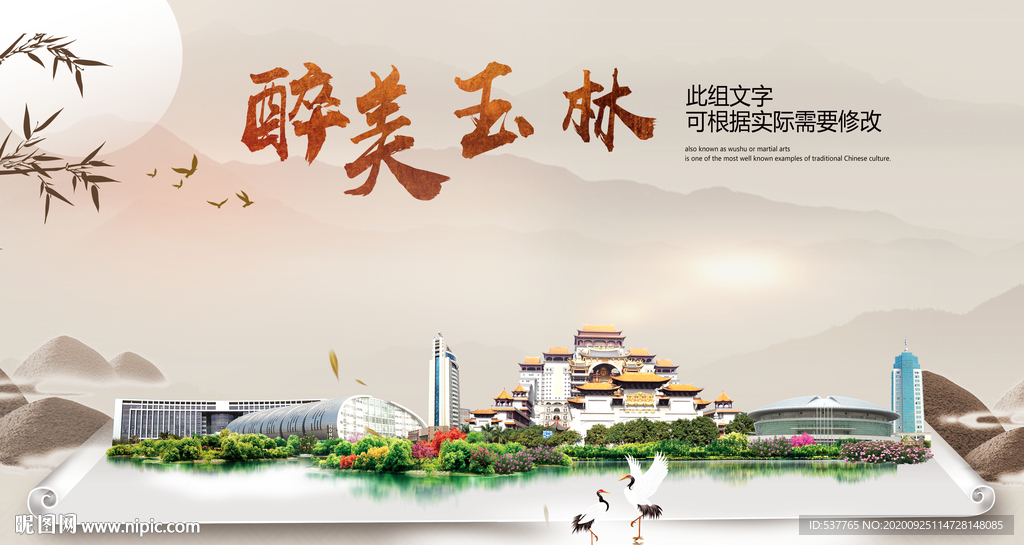 玉林醉最大美丽生态宜居城市海报