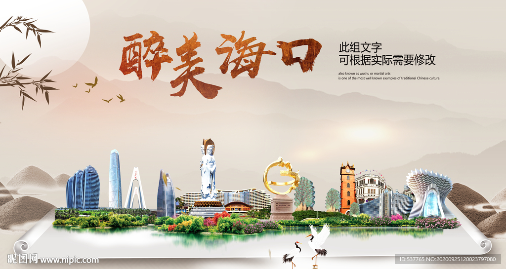 海口醉最大美丽生态宜居城市海报