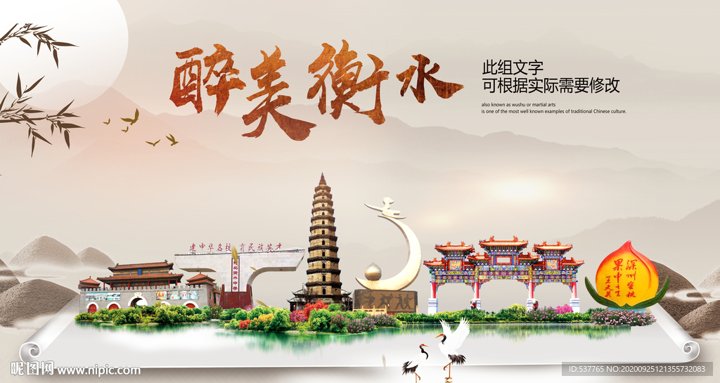 衡水醉最大美丽生态宜居城市海报