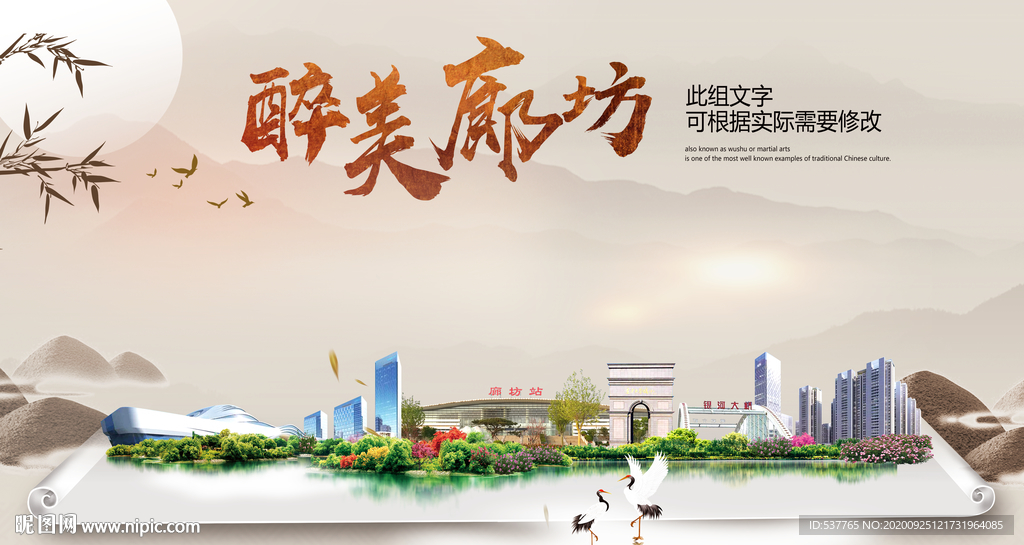 廊坊醉最大美丽生态宜居城市海报