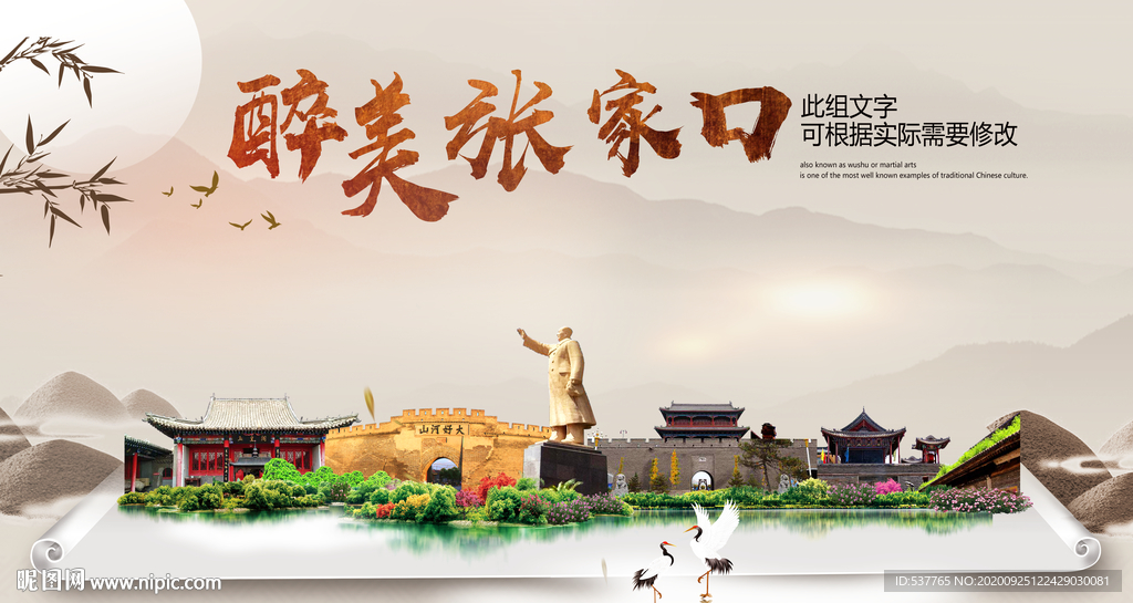 张家口醉最大美丽生态宜居城市海