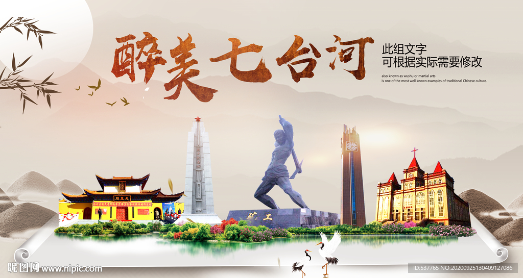 七台河醉最大美丽生态宜居城市海