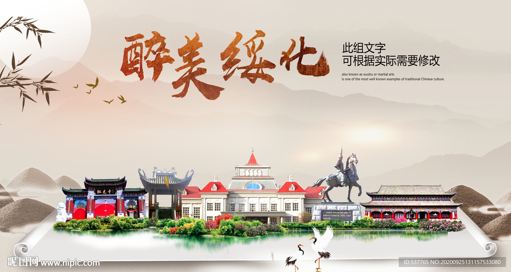 绥化醉最大美丽生态宜居城市海报