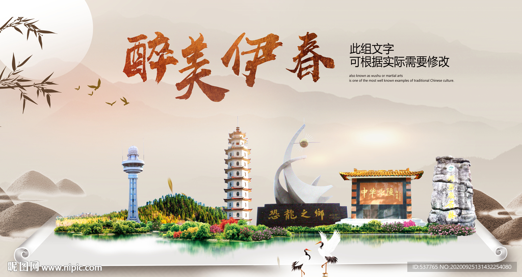 伊春醉最大美丽生态宜居城市海报