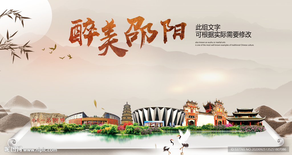 邵阳醉最大美丽生态宜居城市海报