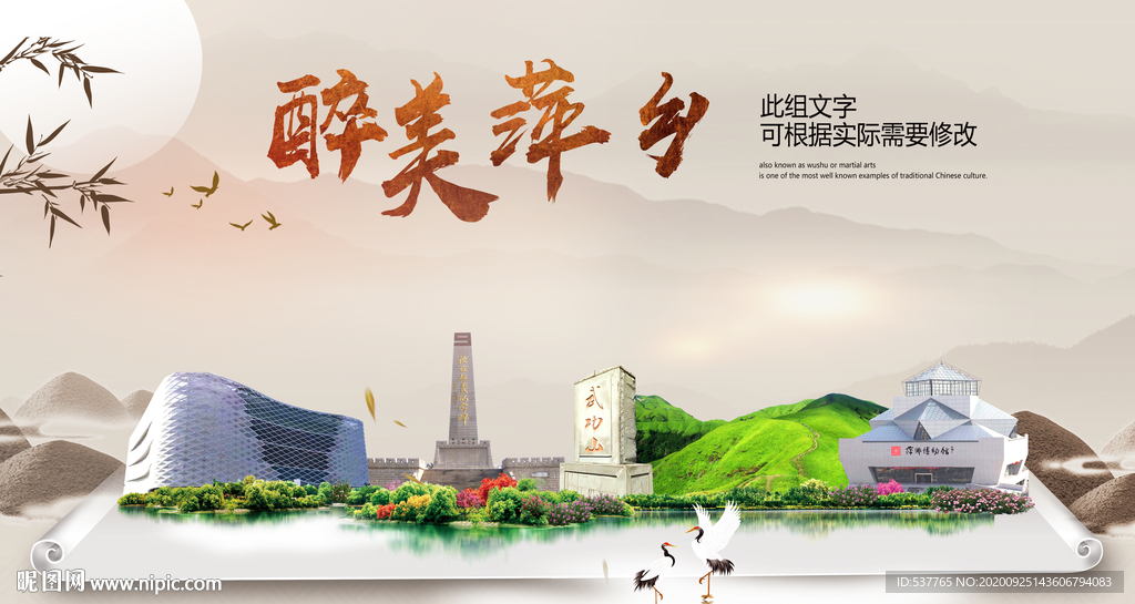 萍乡醉最大美丽生态宜居城市海报