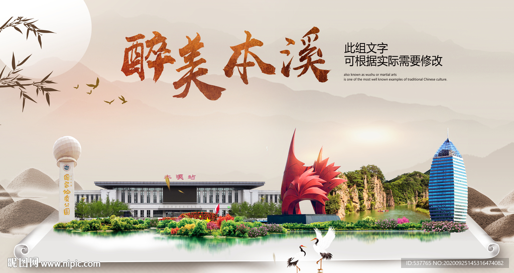 本溪醉最大美丽生态宜居城市海报